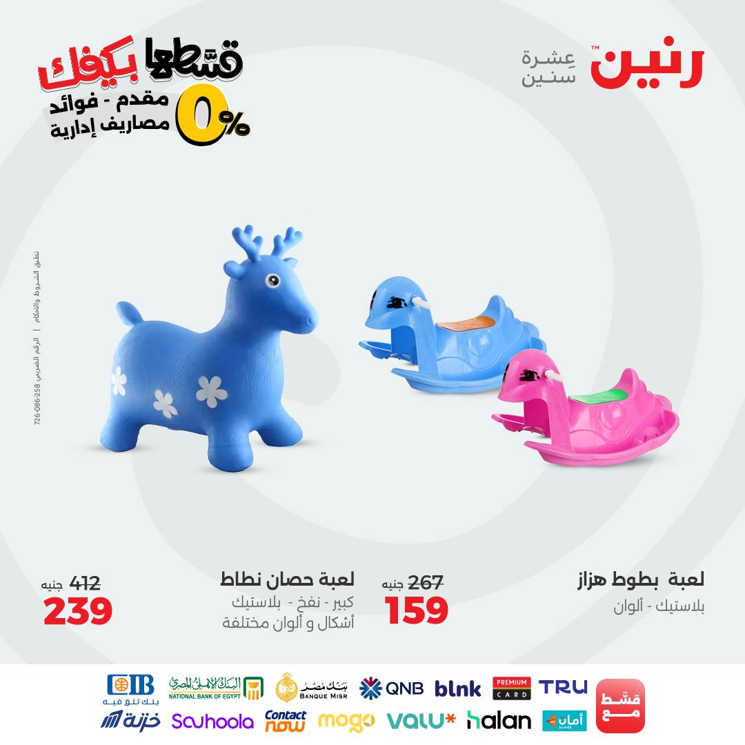 raneen offers from 2sep to 2sep 2025 عروض رنين من 2 سبتمبر حتى 2 سبتمبر 2025 صفحة رقم 80